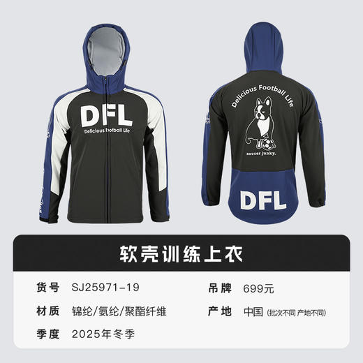 小李子Soccer Junky足球运动训练软壳训练上衣成人男SJ25971-19 商品图4