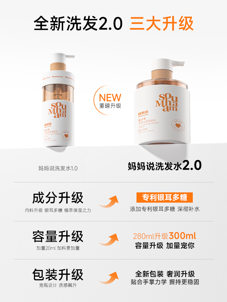 【158任选3件】青少年洗发水·妈妈说青少年洗发水 去屑专用止痒清爽控油蓬松留香男女孩大童|妈妈说官方旗舰店