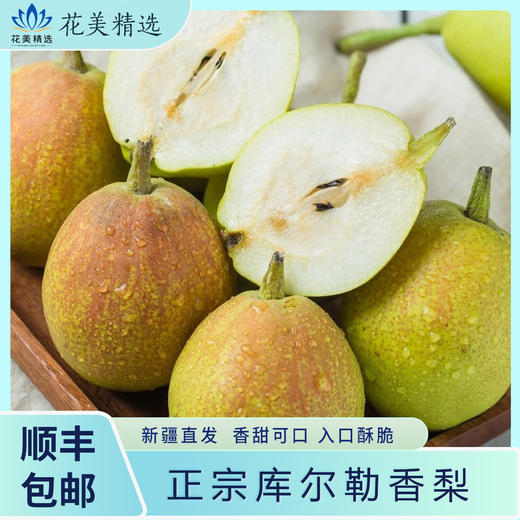 库尔勒香梨 商品图0