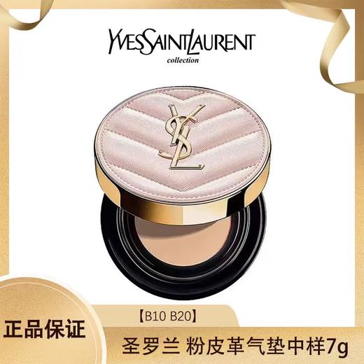 【特价秒杀】 YSL圣罗兰 粉皮革气垫中样7g  一般贸易 商品图0