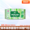 80片/包 清风 御草本杀菌湿巾 家庭装 湿巾纸 0酒精草本杀菌柔厚亲肤（200mm*160mm/片） 商品缩略图1