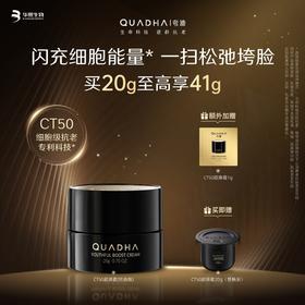 【夸迪】夸迪动能支撑轻龄面霜（经典版）买20g至高享40g  买40g至高享80g 闪充细胞能量 一扫松弛垮脸