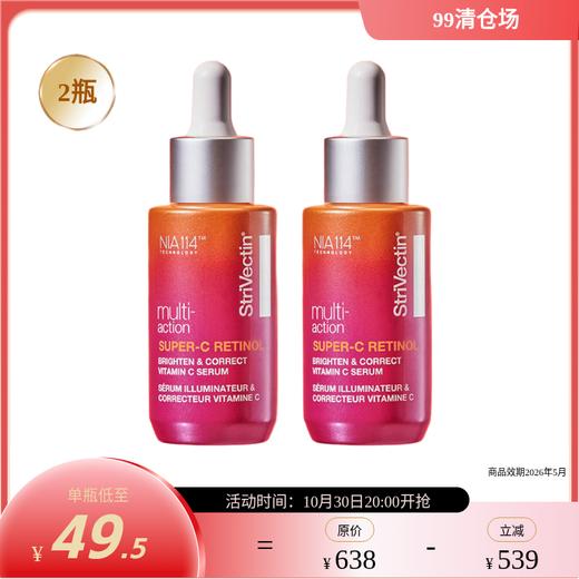 超能AC精华15ml*2 美国StriV/效期至26年5月 商品图0
