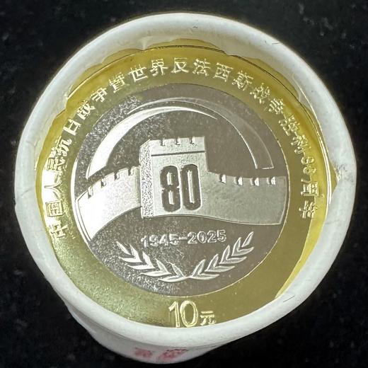 2025年胜利8O周年纪念币（单枚精装 / 整卷 / 整盒） 商品图1