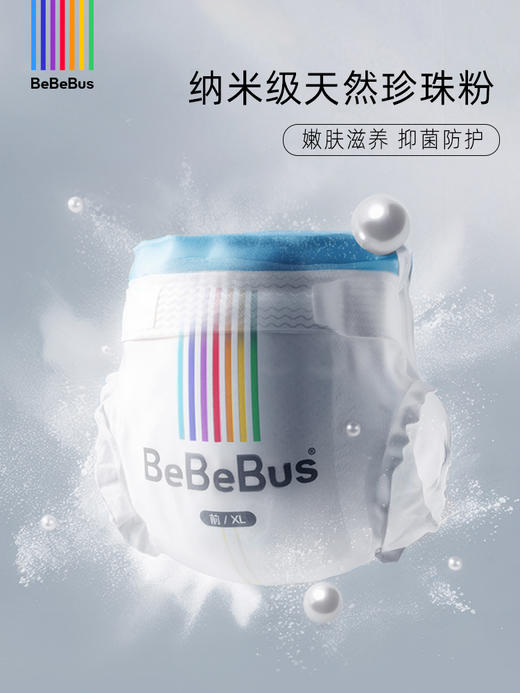 BeBeBus铂金系列纸尿裤/拉拉裤 纳米级天然珍珠粉 商品图4