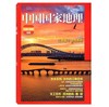 [2026.1-2026.12]《中国国家地理》【HZ】 商品缩略图2