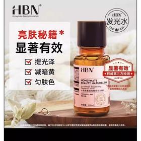 【领券到手价108元】HBNα-熊果苷发光水2.0经典款精粹水150ml提亮补水保湿水爽肤水 到27年