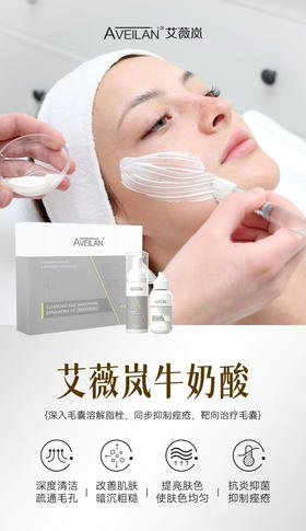 艾薇岚牛奶酸套盒面部+身体刷酸亮白 平衡油脂疏通毛孔淡化痘印温和不刺激收缩毛孔提亮肤色