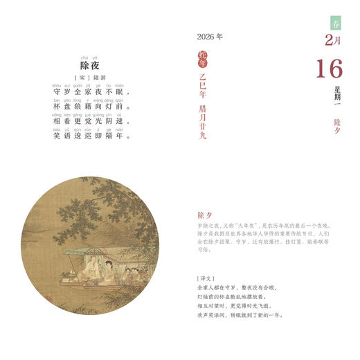 《2026日历每日一首古诗词》（上下册） 商品图11