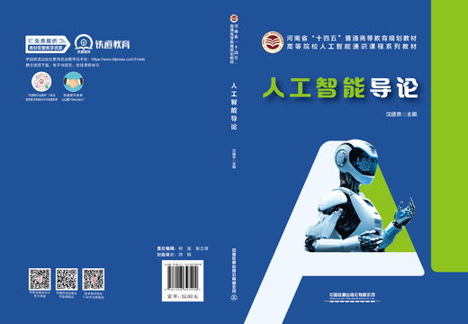 327200人工智能导论 商品图1