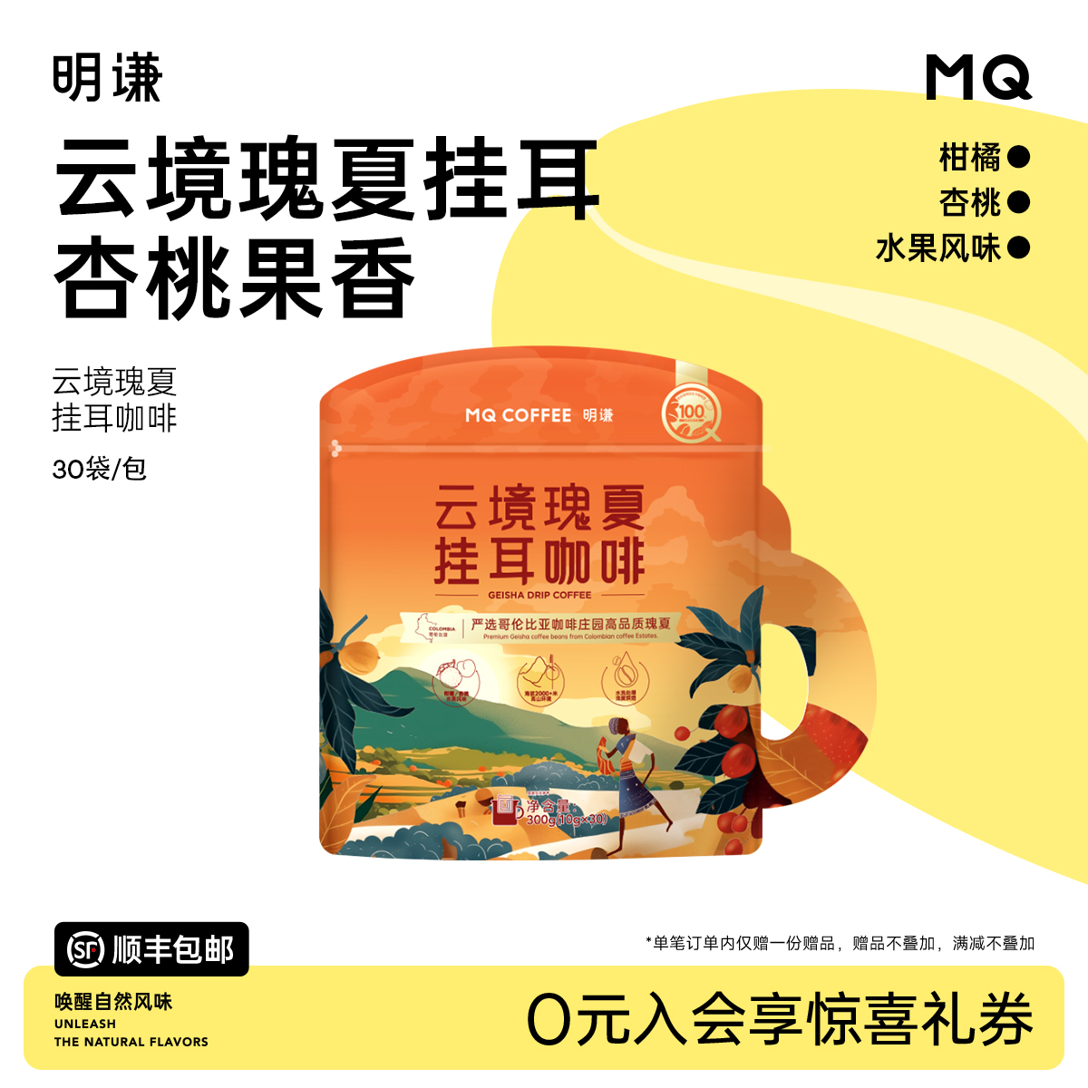 明谦云镜瑰夏挂耳咖啡商超同款美式黑咖啡手冲粉挂耳式阿拉比卡