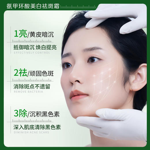 【正品保证 微信会员专属】瑜然美氨甲环酸美白祛斑霜修护屏障滋润保湿抑黑淡印 商品图1