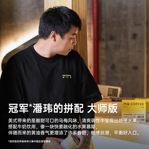 【冠军组合】明谦冠军组合梁凡的拼配意式咖啡豆美式咖啡黑咖啡 商品图1