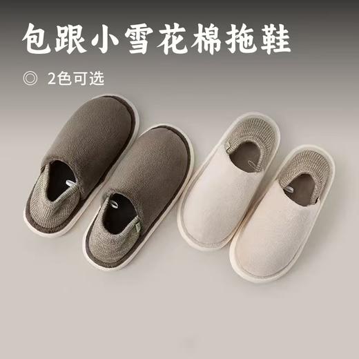包跟小雪花棉拖鞋 | 弹力包跟设计 珊瑚绒内里  保暖不闷脚室内防滑 加绒加厚 情侣棉拖鞋 居家户外都能穿 商品图6