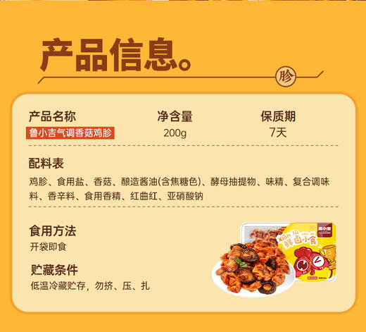 【德州扒鸡】鲁小吉气调鲜卤小食鸡爪、鸡胗、蜜汁鸡小腿 追剧必备出行搭子 保质期7天不支持七天无理由 商品图8