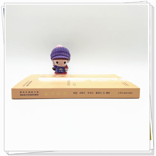 经方护理 南京中医药大学国际经方学院特色教材 黄煌 包斐丰 李冰石 梅莉芳 本科教材 常用经方护理9787513296236中国中医药出版社 商品图3