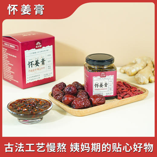 【同道心选】（活动：买2瓶送1瓶；买3瓶送1瓶 再送一袋小桃酥）怀府街丨怀姜膏 商品图3