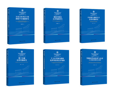 【6本任选】西南政法大学建构哲学社会科学自主知识体系创新工程文库·科技法学系列 商品图0