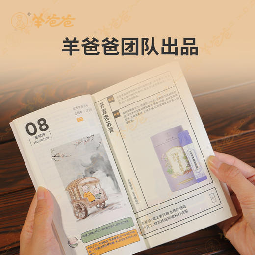 【羊爸爸健康养生日历2026】限量售|四季更迭，跟随日历24节气养生（售完即止） 商品图4