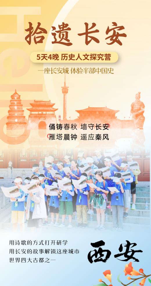 寒假独立营【拾遗长安】5天4晚西安历史人文探究营：原创历史人文课程；打卡兵马俑博物馆+西安博物馆+陕西历史博物馆+大明宫+大唐不夜城；全程研学课程体系、沉浸式活动体验 商品图11