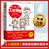 【6岁+】新书 工作细胞（5-6册）感冒和肿包+大显身手的乳酸菌 商品缩略图0