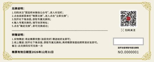 国宝桥米有机桥米5kg粮票 送礼兑换 商品图1
