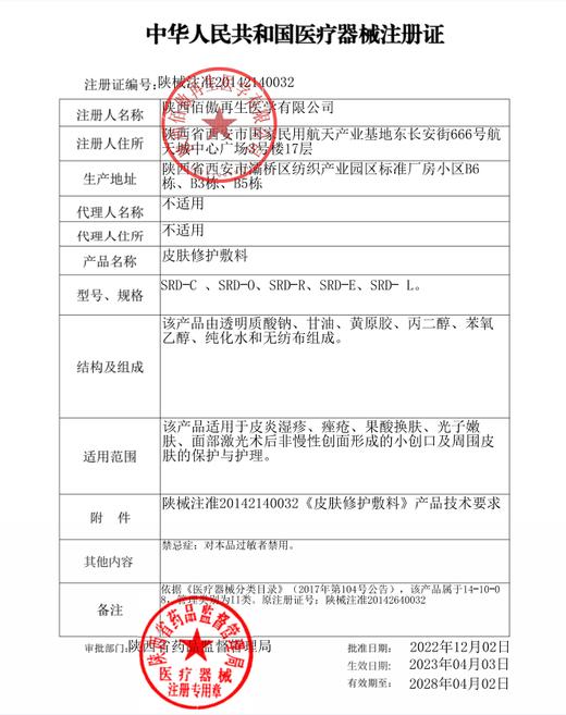 绽妍皮肤修护敷料，新包装（医用械字号保湿修护水剂100ml，保湿修护屏障，医院同款） 商品图4