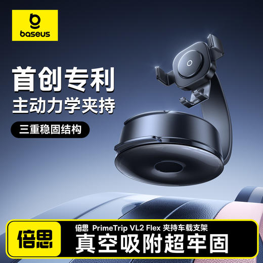 倍思 PrimeTrip VL2 Flex 夹持车载支架 商品图1