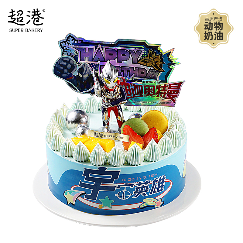 童趣·迪迦奥特曼·生日蛋糕