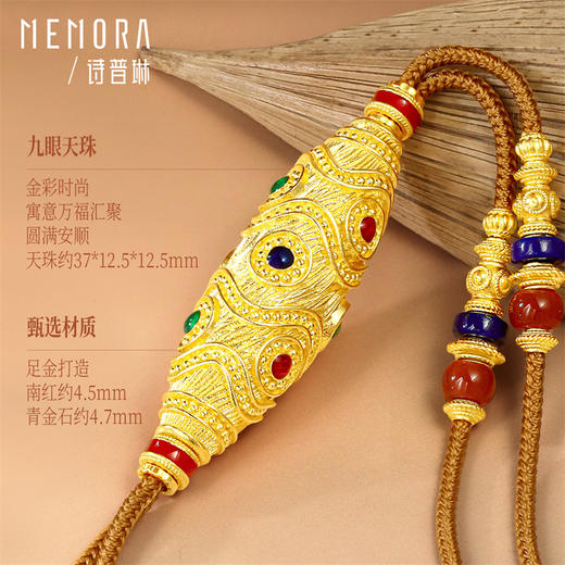 【新品首发】九眼天珠 黄金吊坠金刚杵挂坠南红青金石足金吊坠【按克计价黄金2】MEMORA诗普琳GP298101（线上专供） 商品图2