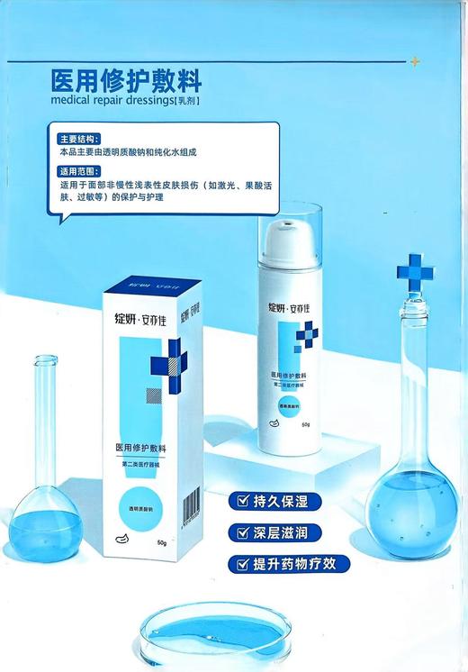 绽妍医用/皮肤修护敷料，已半价，（医用械字号50g保湿乳+100ml保湿水），保湿修护屏障，公立医院同款 商品图1