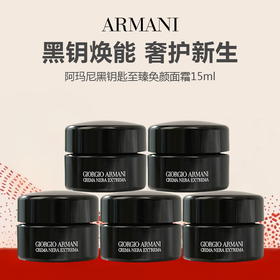 【限时特惠】ARMANI/阿玛尼黑钥匙至臻奂颜面霜