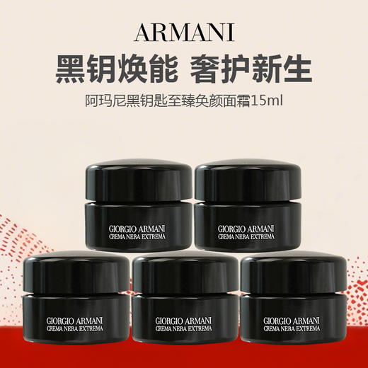 【限时特惠】ARMANI/阿玛尼黑钥匙至臻奂颜面霜 商品图0
