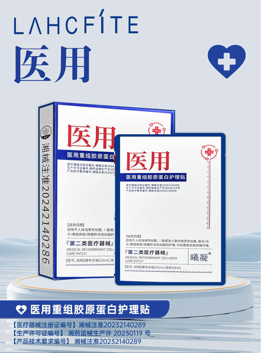 曦凝-医用重组胶原蛋白护理贴，面膜面贴 商品图0