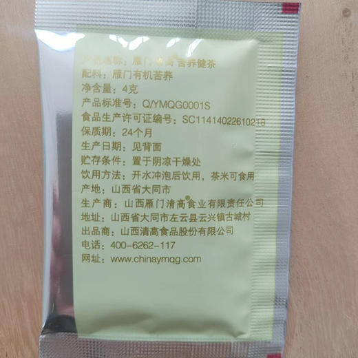 雁门清高有机黑苦荞茶4g 商品图1