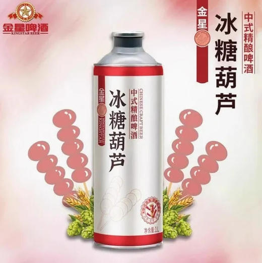 【金星】12°P冰糖葫芦中式精酿啤酒网红款口感清爽浓郁香味 1L/瓶 商品图0