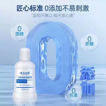 云南白药口腔护理含漱液0酒精不辣口清新口气修护口腔粘膜便携漱口水500ml /个人护理 /口腔护理 /漱口水 商品图4