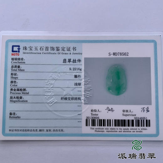 派瑞翡翠 翡翠挂件 糯冰 浅绿 商品图4