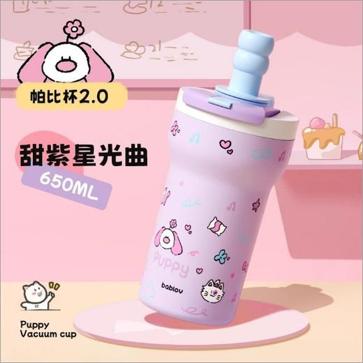 (包邮)花伴森bablov吸管保温杯650ML帕比杯喷陶款（四种颜色）） 商品图4