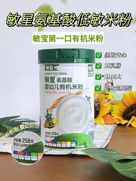 （买一送1小盒）本丁敏星敏童氨基酸婴幼儿有机米粉258g
