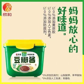 【酱】欣和 六月香豆瓣酱蘸菜做菜烹饪可用 300g/盒