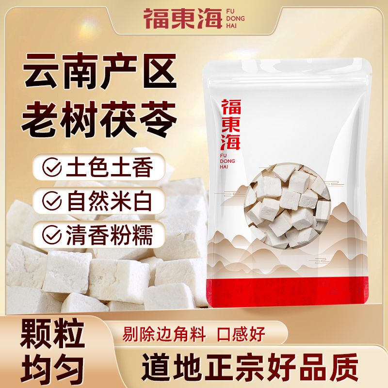 【福东海】茯苓50克/袋 中心丁1.0 (B)