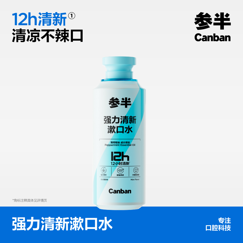 参半强力清新漱口水-劲力薄荷味500ml