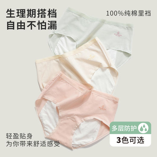 【不漏小姐】生理期内裤3层80%臀部加宽防漏纯棉卫生巾纪念日百货门店同款166551953 商品图1
