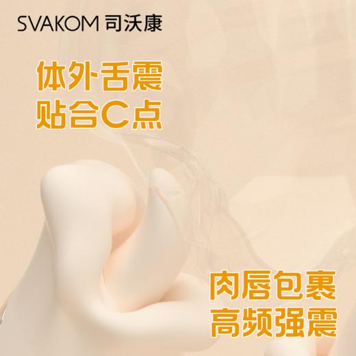 【口爱大师 贴合G点】SVAKOM 司沃康狂蛇舌舔情趣玩具成人用品女性阴蒂高潮自慰器 商品图1