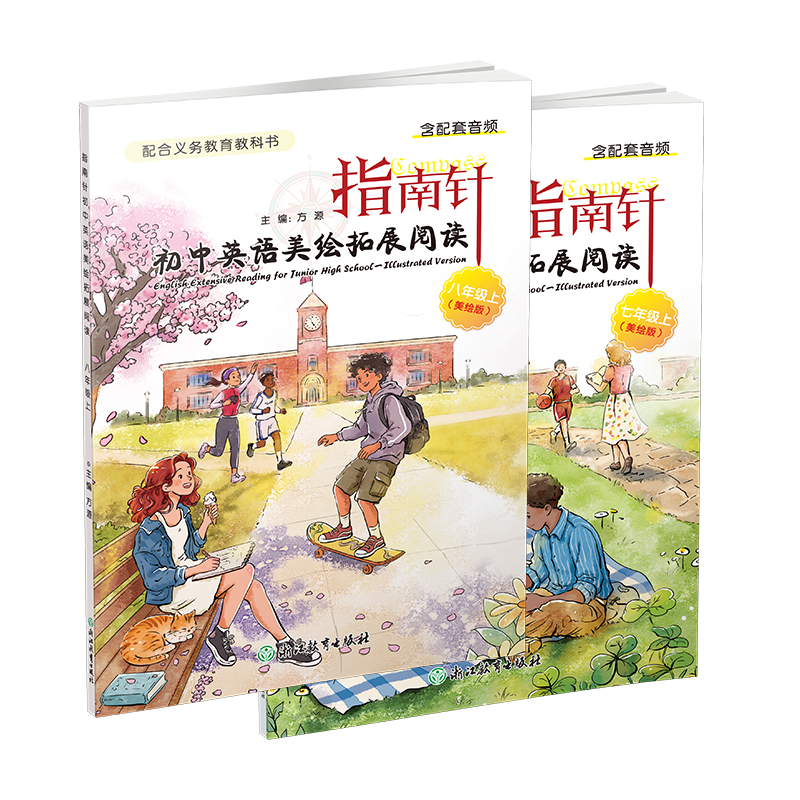 指南针初中英语美绘拓展阅读 F