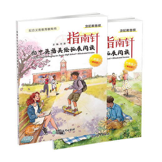 指南针初中英语美绘拓展阅读 F 商品图0