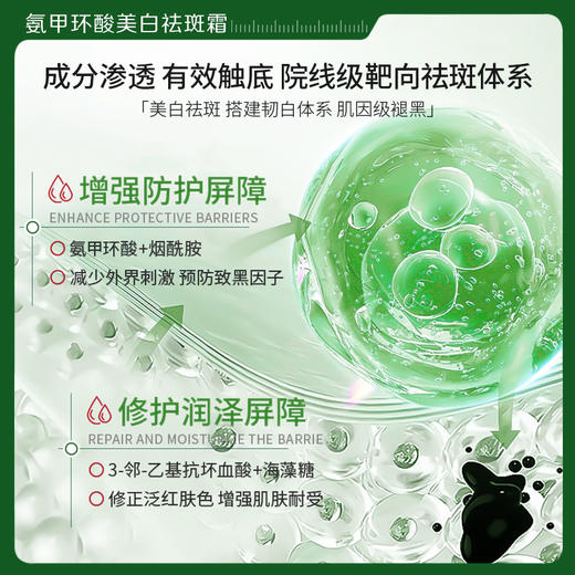 【正品保证 微信会员专属】瑜然美氨甲环酸美白祛斑霜修护屏障滋润保湿抑黑淡印 商品图2