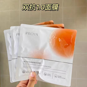 珀莱雅（PROYA）双抗1.0面膜（5片装）