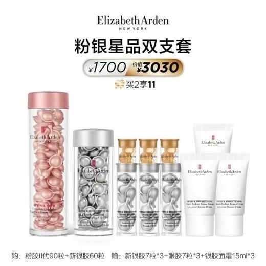 Elizabeth Arden伊丽莎白雅顿银胶粉胶日常套装 商品图0